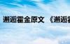 邂逅霍金原文 《邂逅霍金》的阅读理解答案