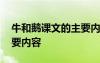 牛和鹅课文的主要内容是什么 牛和鹅课文主要内容