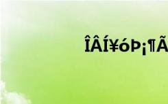 ÎÂÍ¥óÞ¡¶ÃÎ½­ÄÏ¡ÉÍÎö