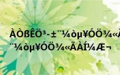 ÀÒßÊÖ³­±¨¼òµ¥ÓÖ¾«ÃÀÍ¼Æ¬怎么解决 ÀÒßÊÖ³­±¨¼òµ¥ÓÖ¾«ÃÀÍ¼Æ¬