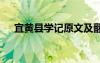 宜黄县学记原文及翻译 学记原文及翻译