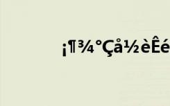 ¡¶¾°Çå½èÊé¡Ô­ÎÄ¼°ÒëÎÄ