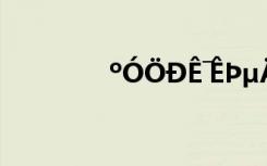 ºÓÖÐÊ¯ÊÞµÄÖ÷ÒªÄÚÈÝ