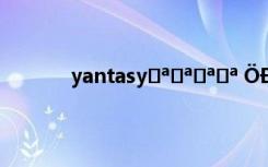 yantasyªªªª ÖÐ»ª´«Í³ÎÄ»¯ºÃ´ÊºÃ¾ä
