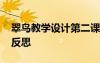 翠鸟教学设计第二课时 《翠鸟》教学设计及反思