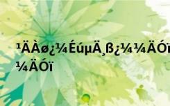 ¹ÄÀø¿¼ÉúµÄ¸ß¿¼¼ÄÓï最新版本 ¹ÄÀø¿¼ÉúµÄ¸ß¿¼¼ÄÓï