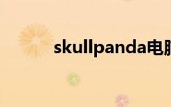 skullpanda电脑壁纸（skull5）