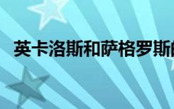 英卡洛斯和萨格罗斯的进化图（英卡洛斯）