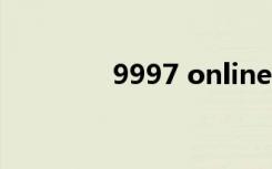9997 online（9991网站）