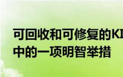 可回收和可修复的KIBU儿童耳机是圆形设计中的一项明智举措