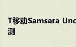 T移动Samsara Uncarrier On智能手提箱评测