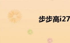 步步高i270手机主题