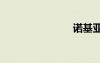 诺基亚6080