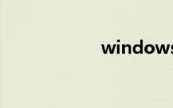 windows键是哪个