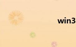 win32专杀