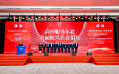 成果发布 |《高校服务东北全面振兴长春倡议》
